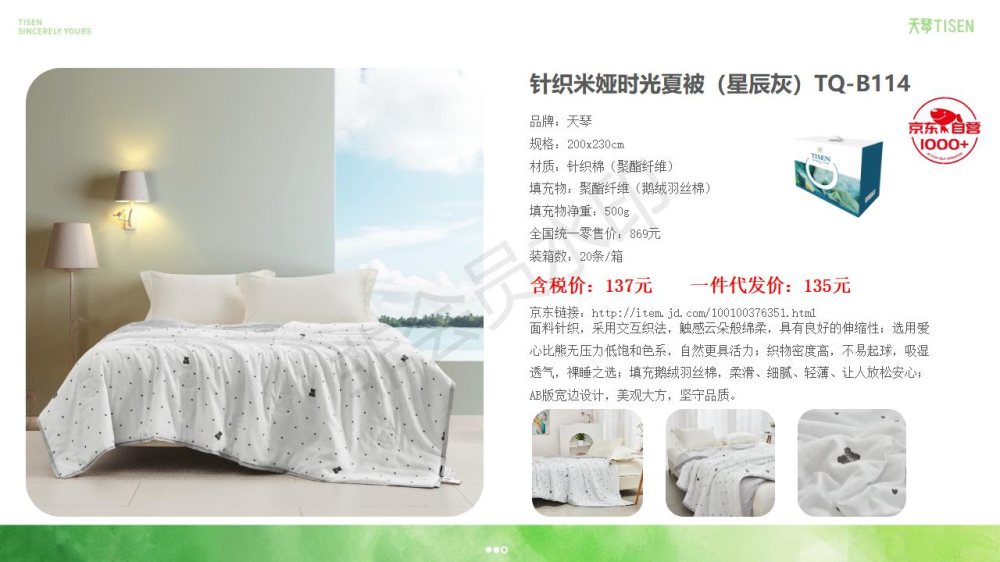 春夏秋毯子、凉席、四件套、被芯，家纺礼品