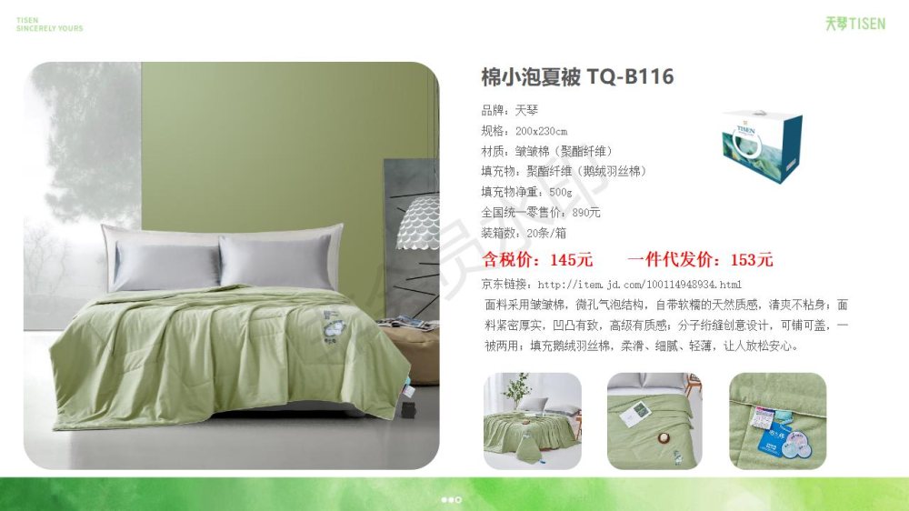 春夏秋毯子、凉席、四件套、被芯，家纺礼品