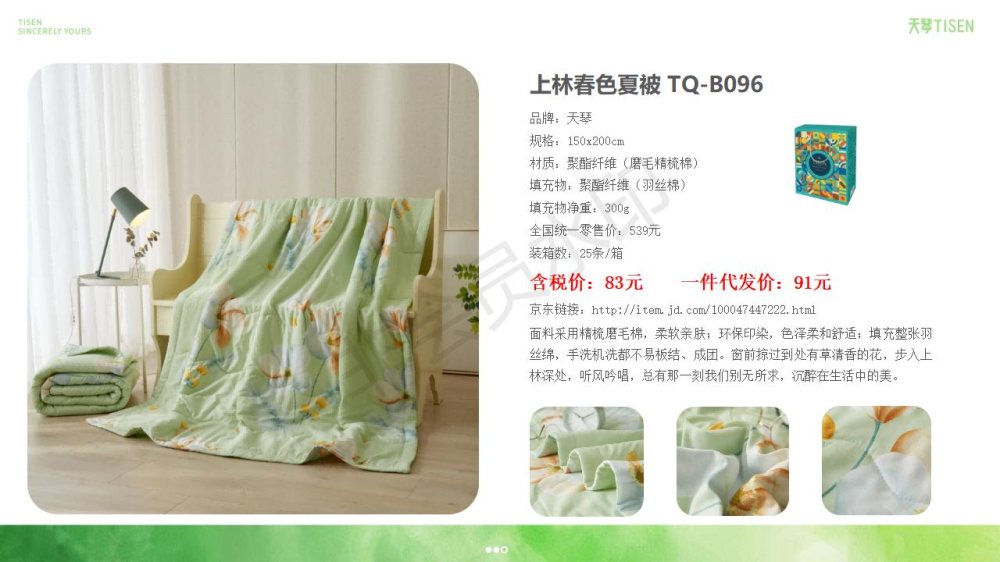 春夏秋毯子、凉席、四件套、被芯，家纺礼品