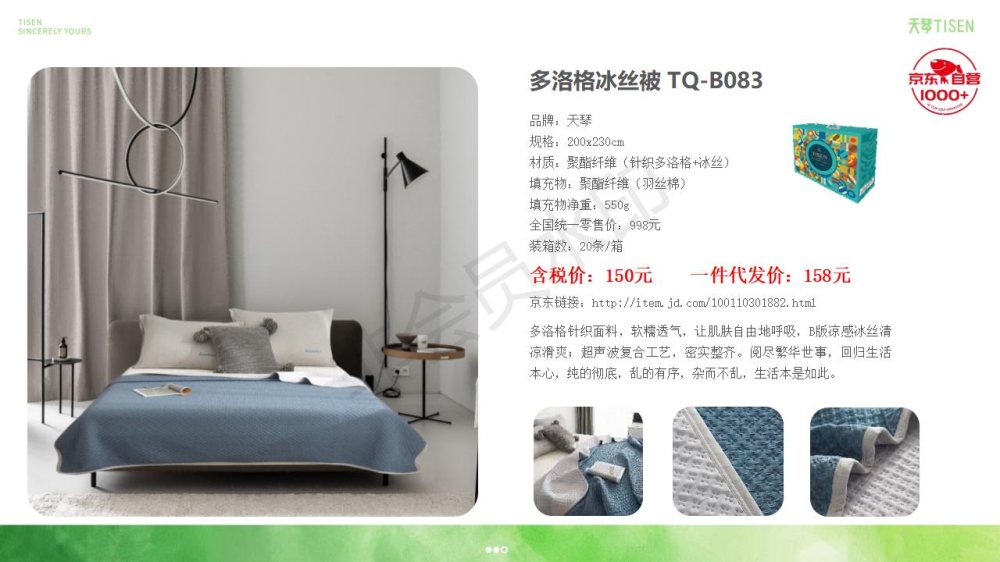 春夏秋毯子、凉席、四件套、被芯，家纺礼品