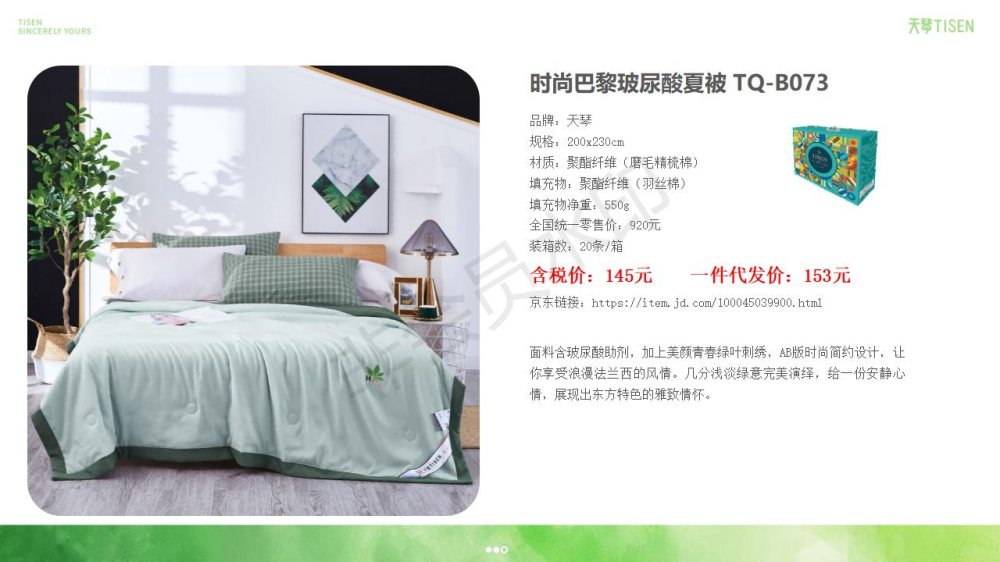 春夏秋毯子、凉席、四件套、被芯，家纺礼品