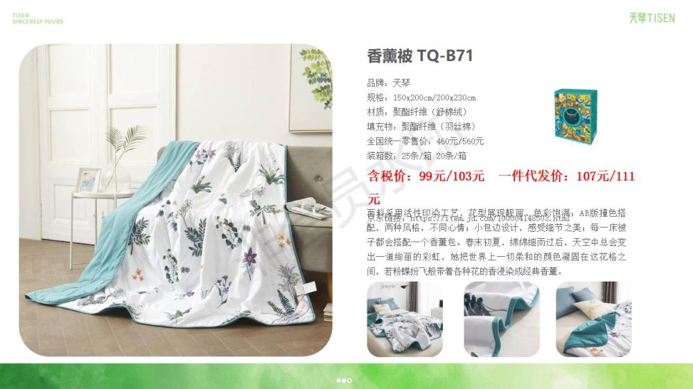 春夏秋毯子、凉席、四件套、被芯，家纺礼品