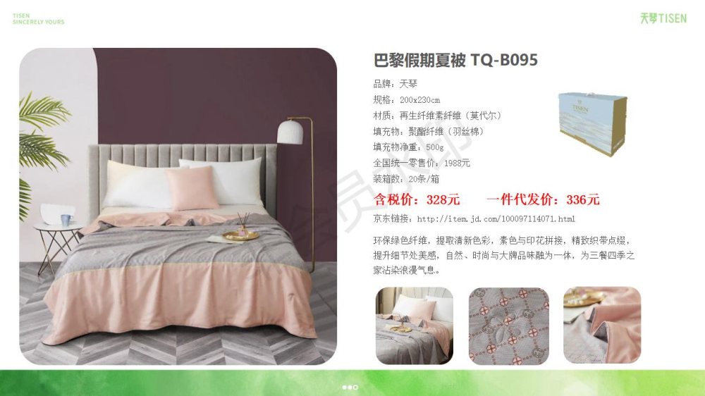 春夏秋毯子、凉席、四件套、被芯，家纺礼品