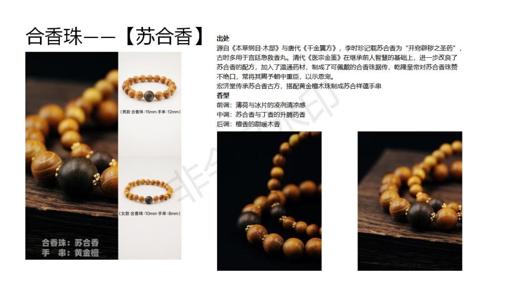 香疗、合香珠、手串礼品