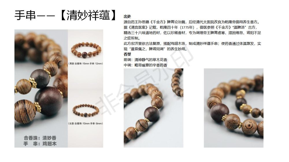 香疗、合香珠、手串礼品