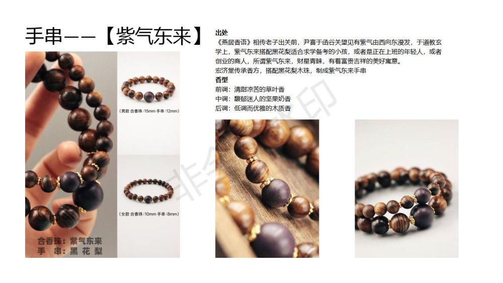 香疗、合香珠、手串礼品