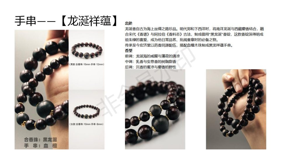 香疗、合香珠、手串礼品