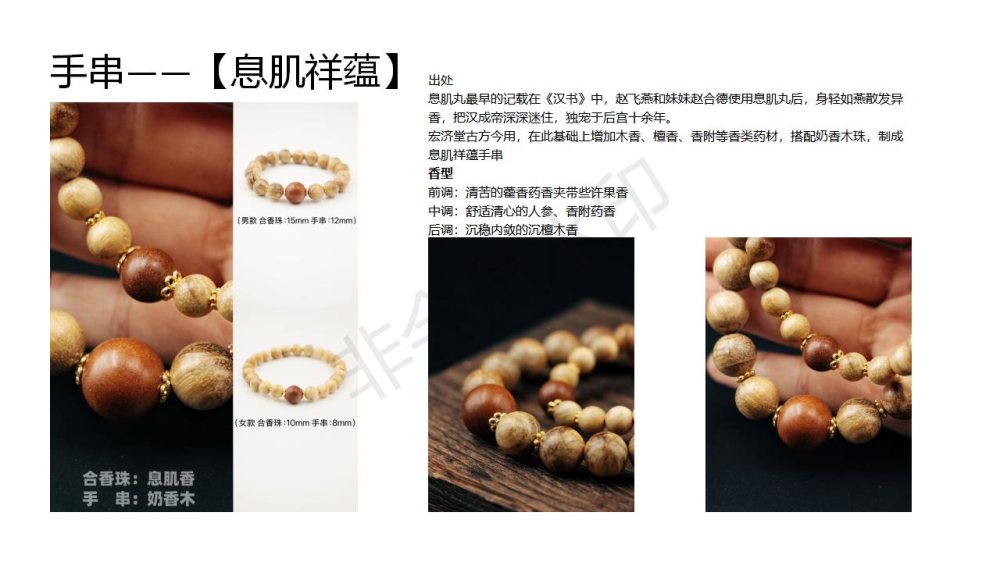 香疗、合香珠、手串礼品