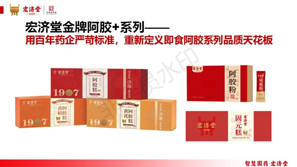 宏济堂金牌阿胶+系列商务礼品