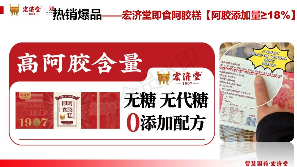 宏济堂金牌阿胶+系列商务礼品