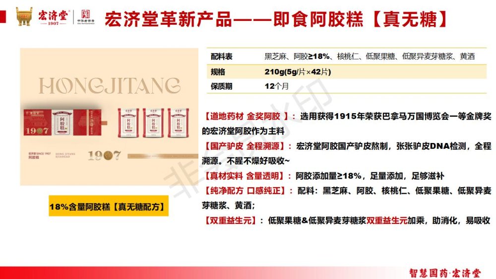 宏济堂金牌阿胶+系列商务礼品