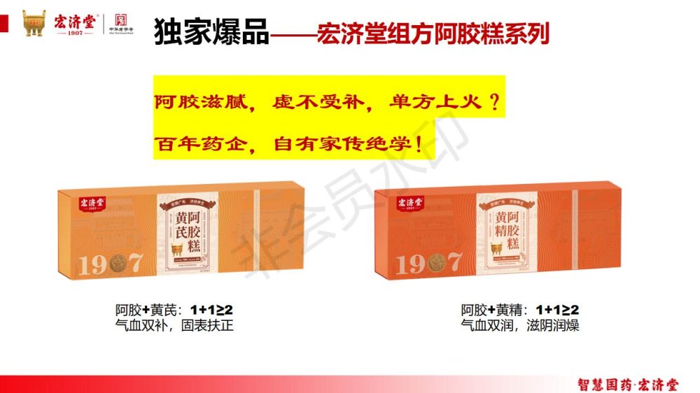宏济堂金牌阿胶+系列商务礼品
