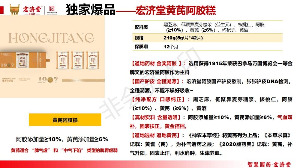 宏济堂金牌阿胶+系列商务礼品