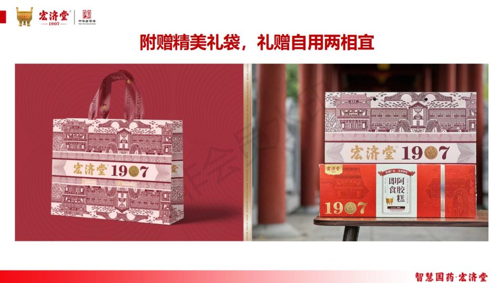 宏济堂金牌阿胶+系列商务礼品