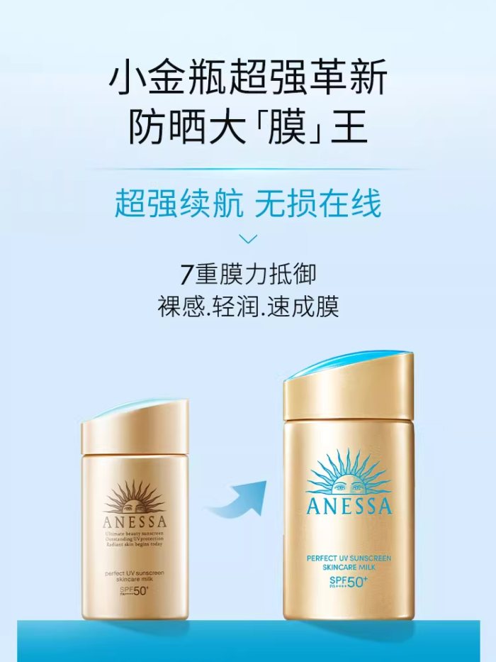 防晒礼物推荐，【出游必备】安热沙小金瓶防晒霜，68！