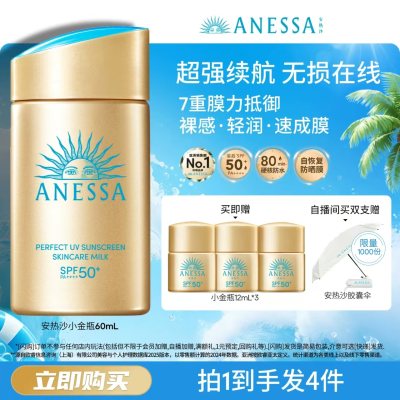 防晒礼物推荐，【出游必备】安热沙小金瓶防晒霜，68！