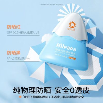儿童礼物推荐，海龟爸爸儿童防晒霜小雪山防晒宝宝专用，69！