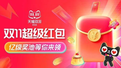双11超级红包主会场