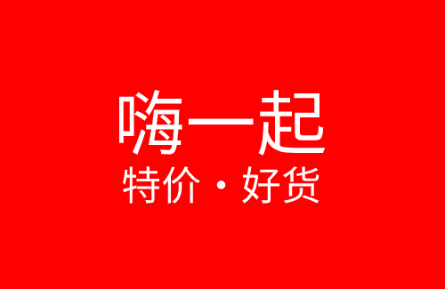 嗨一起礼品网:礼品采购平台、企业采购平台、员工福利礼品、送礼礼品礼物推荐采购网站、生日礼物伴手礼物推荐、活动礼品定制礼品公司